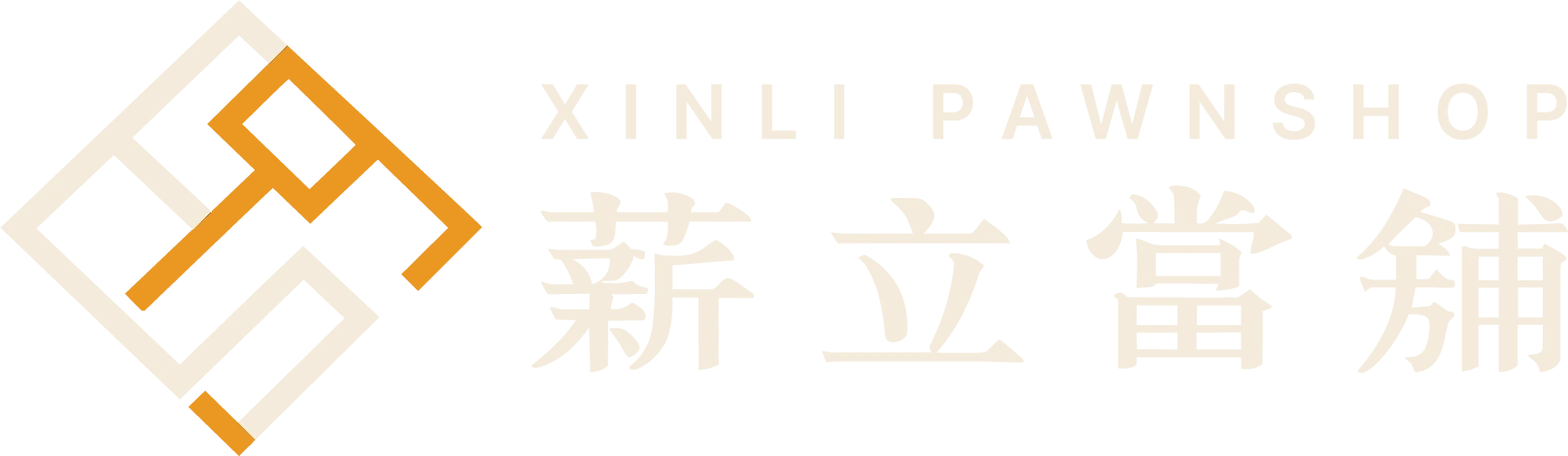薪立當舖 緊急借款